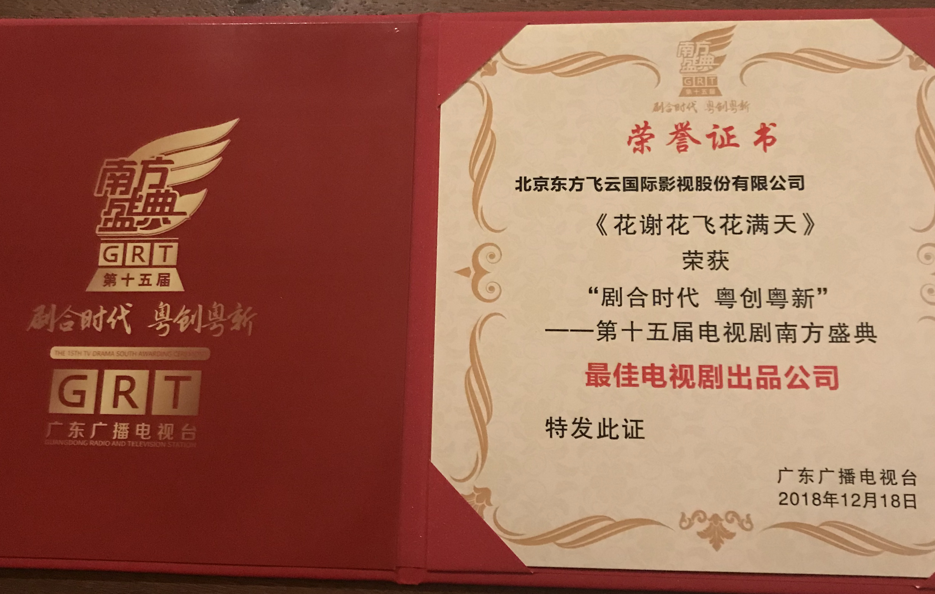 最佳电视剧出品公司 最佳电视剧出品公司
